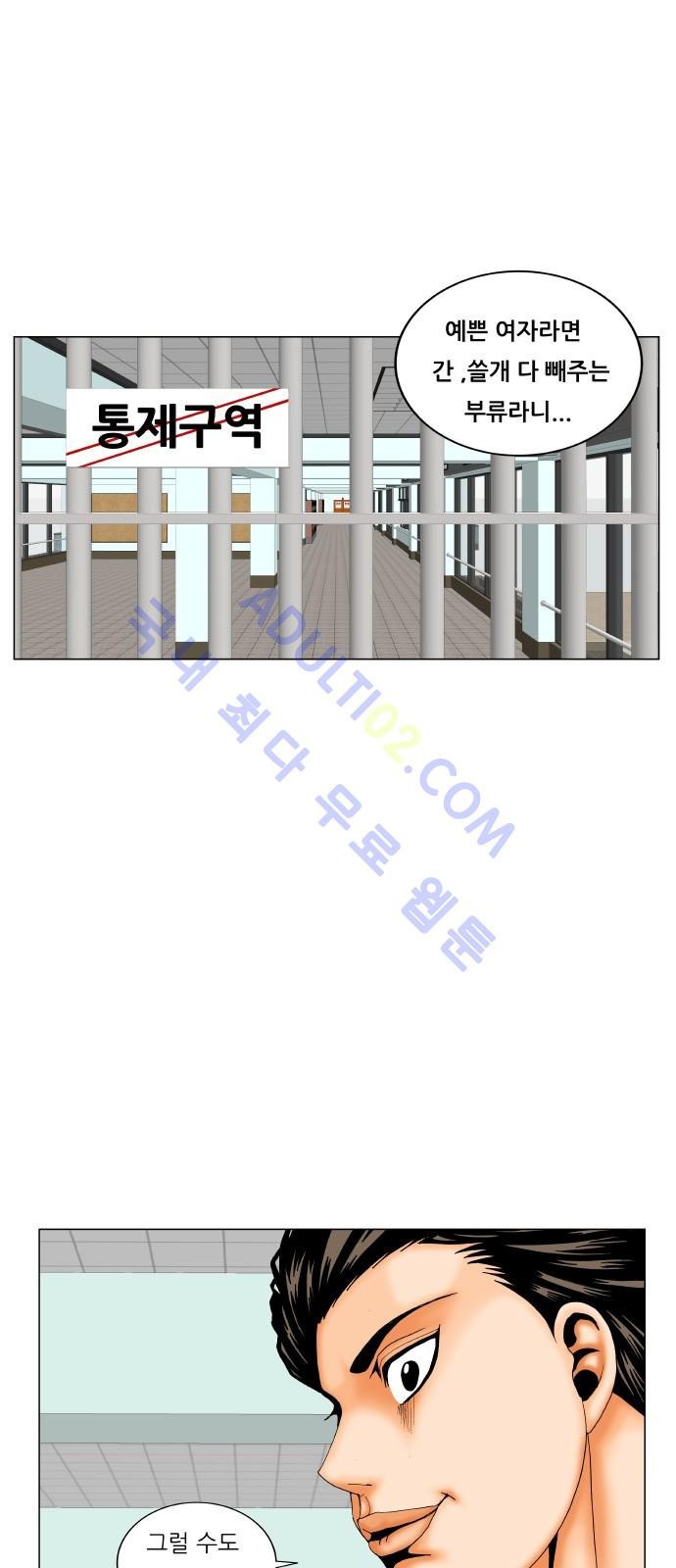Ultimate Legend: Kang Hae Hyo Ch.168 p16