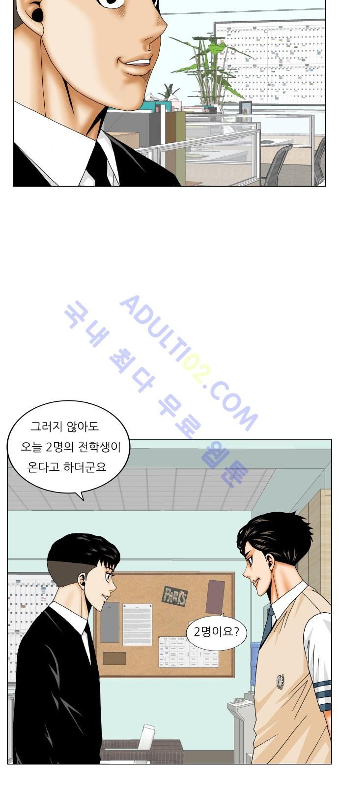 Ultimate Legend: Kang Hae Hyo Ch.168 p19