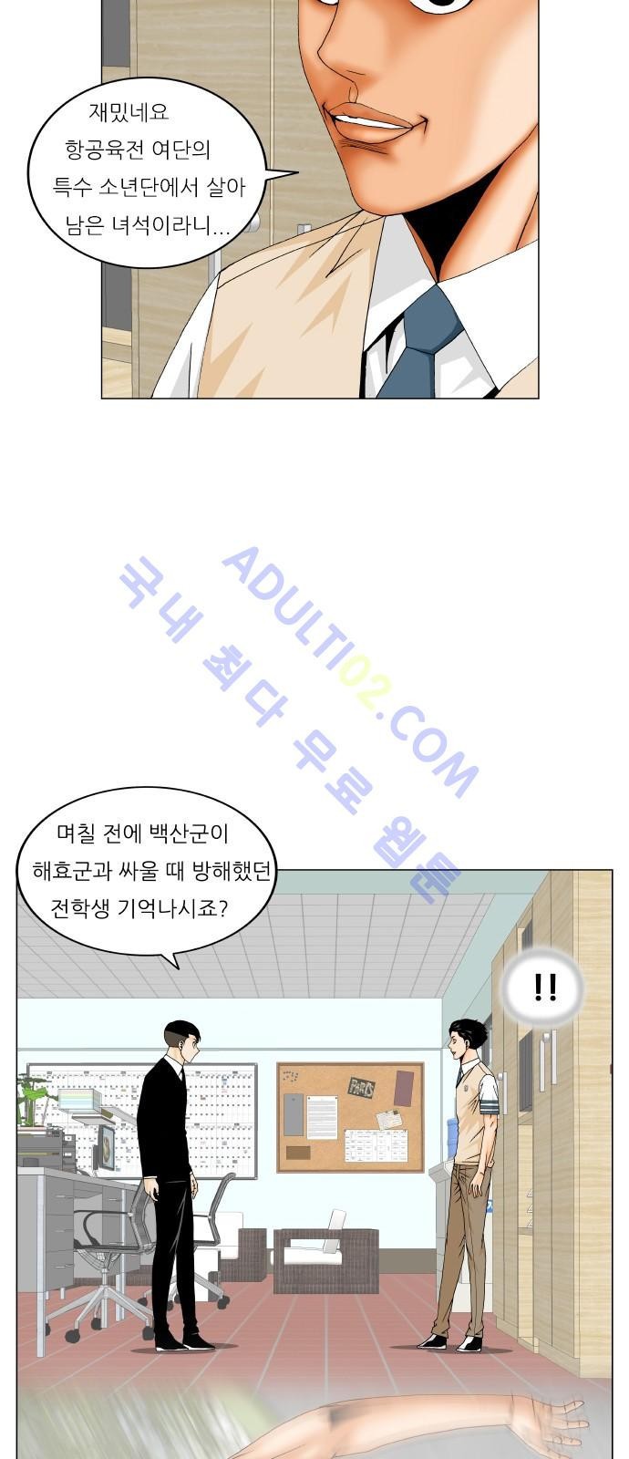 Ultimate Legend: Kang Hae Hyo Ch.168 p24