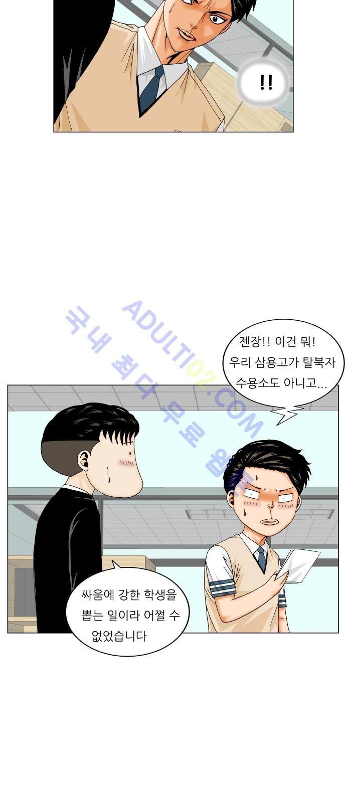 Ultimate Legend: Kang Hae Hyo Ch.168 p27