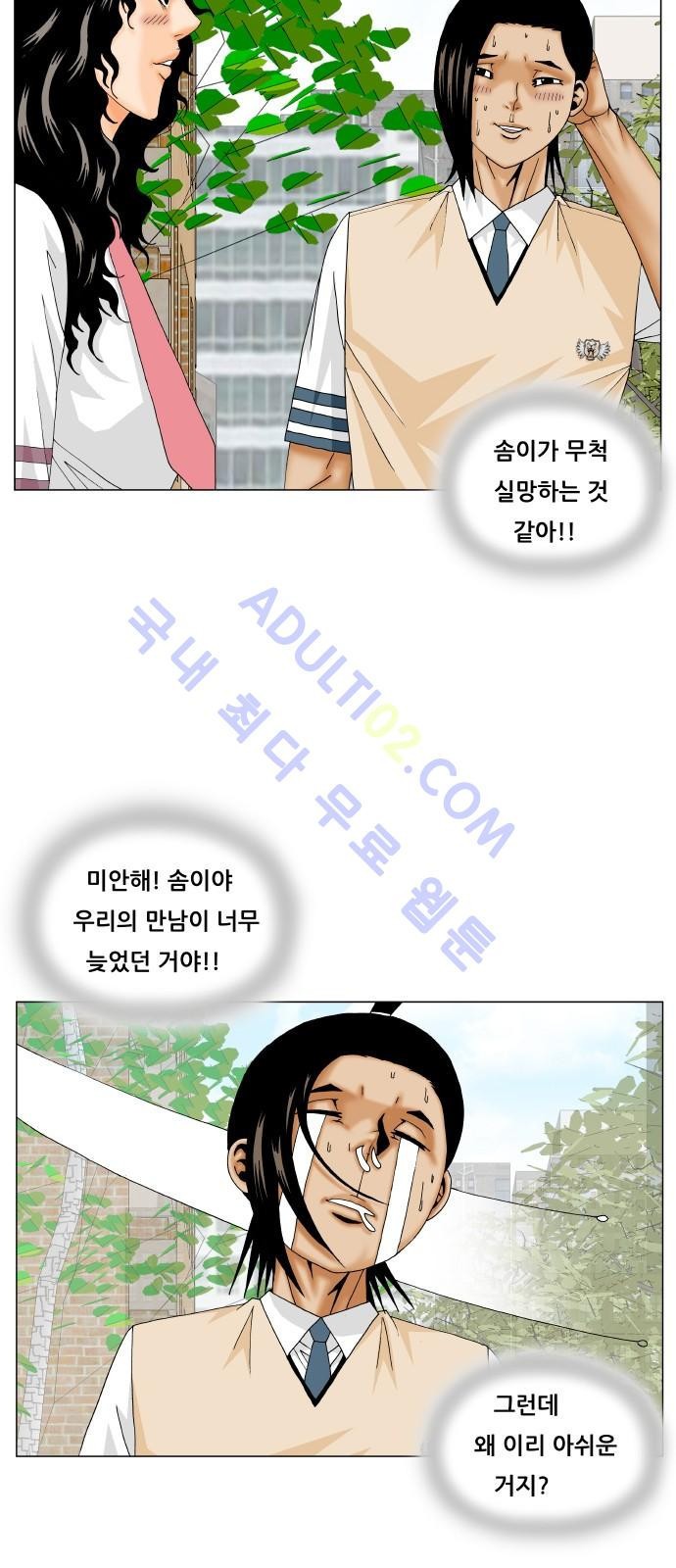 Ultimate Legend: Kang Hae Hyo Ch.168 p31