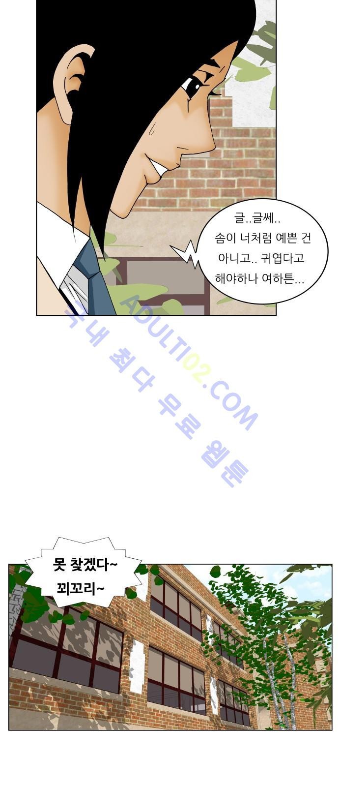 Ultimate Legend: Kang Hae Hyo Ch.168 p33
