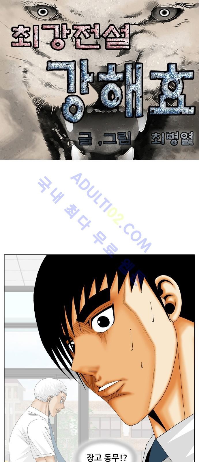 Ultimate Legend: Kang Hae Hyo Ch.169 p1