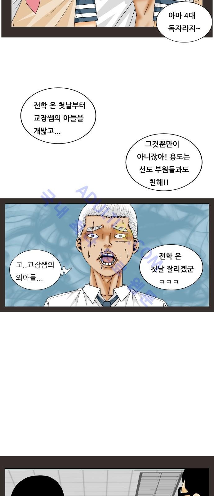 Ultimate Legend: Kang Hae Hyo Ch.169 p19