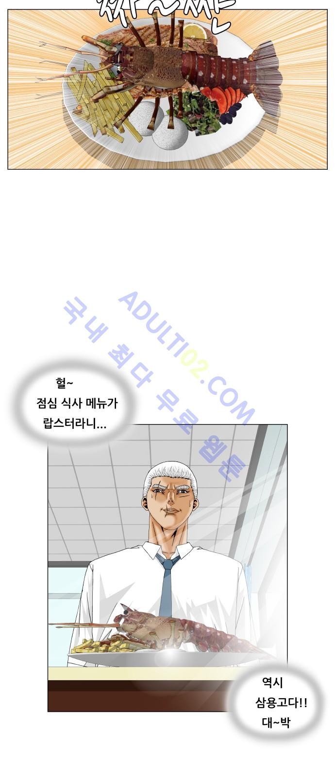 Ultimate Legend: Kang Hae Hyo Ch.169 p27