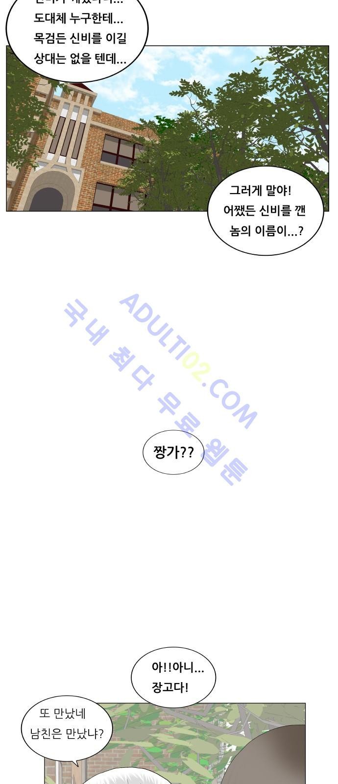 Ultimate Legend: Kang Hae Hyo Ch.169 p48