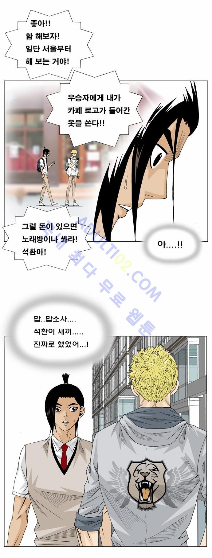 Ultimate Legend: Kang Hae Hyo Ch.17 p10