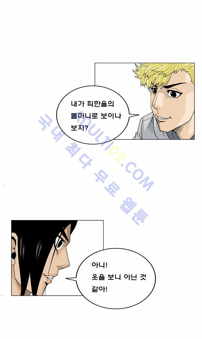 Ultimate Legend: Kang Hae Hyo Ch.17 p11