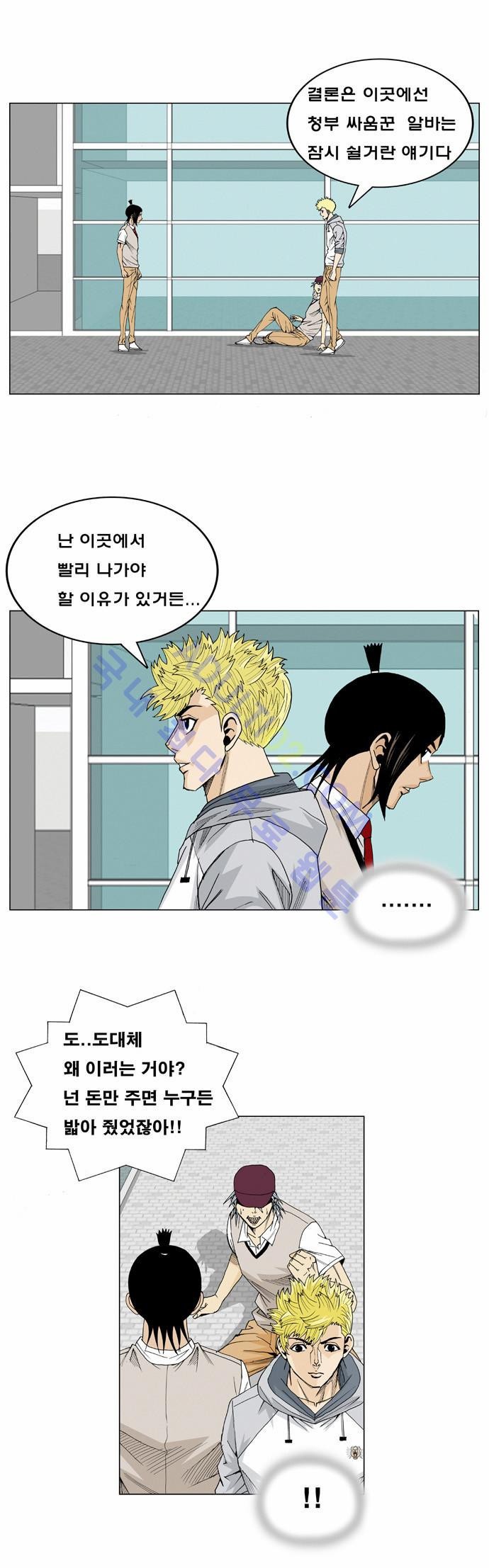 Ultimate Legend: Kang Hae Hyo Ch.17 p14