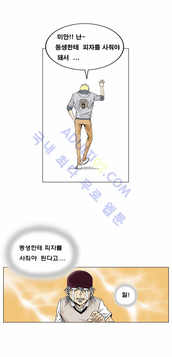 Ultimate Legend: Kang Hae Hyo Ch.17 p15