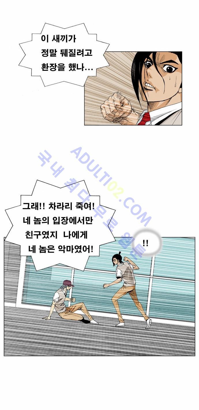 Ultimate Legend: Kang Hae Hyo Ch.17 p19