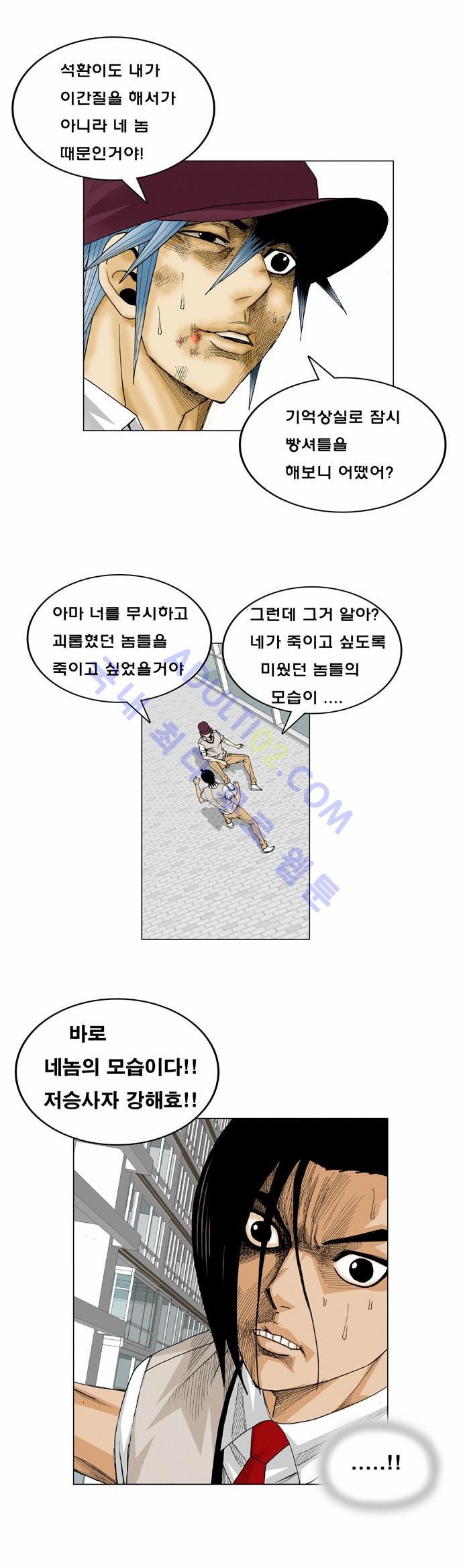 Ultimate Legend: Kang Hae Hyo Ch.17 p20