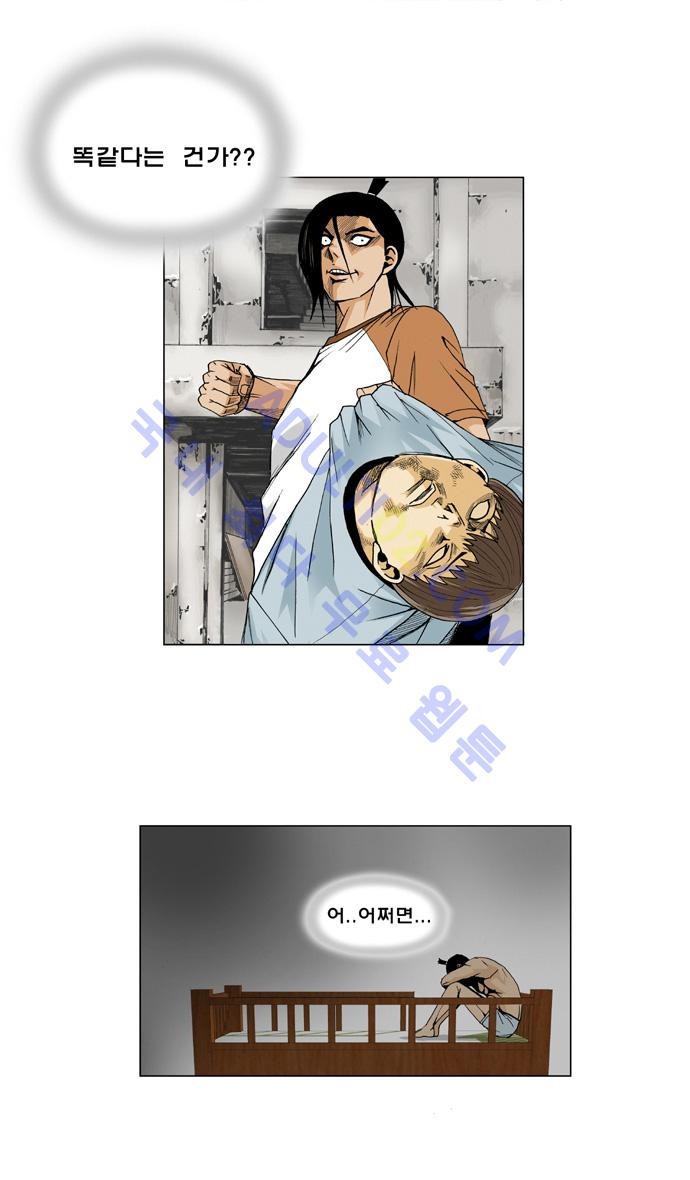 Ultimate Legend: Kang Hae Hyo Ch.17 p22