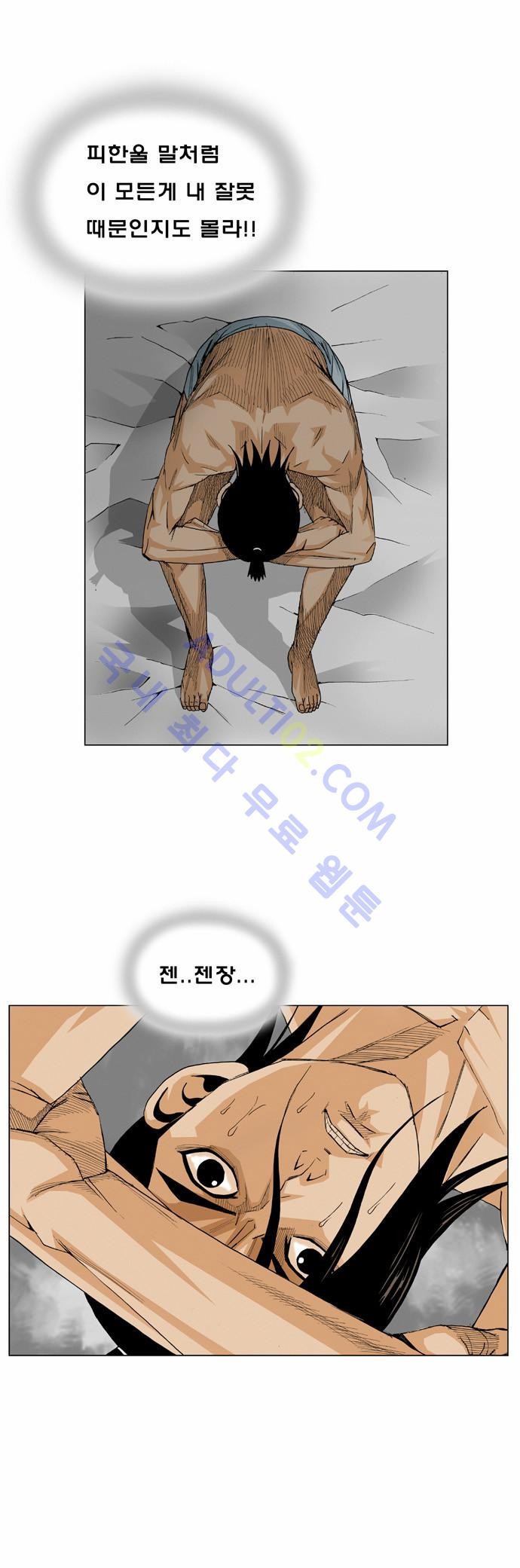 Ultimate Legend: Kang Hae Hyo Ch.17 p23