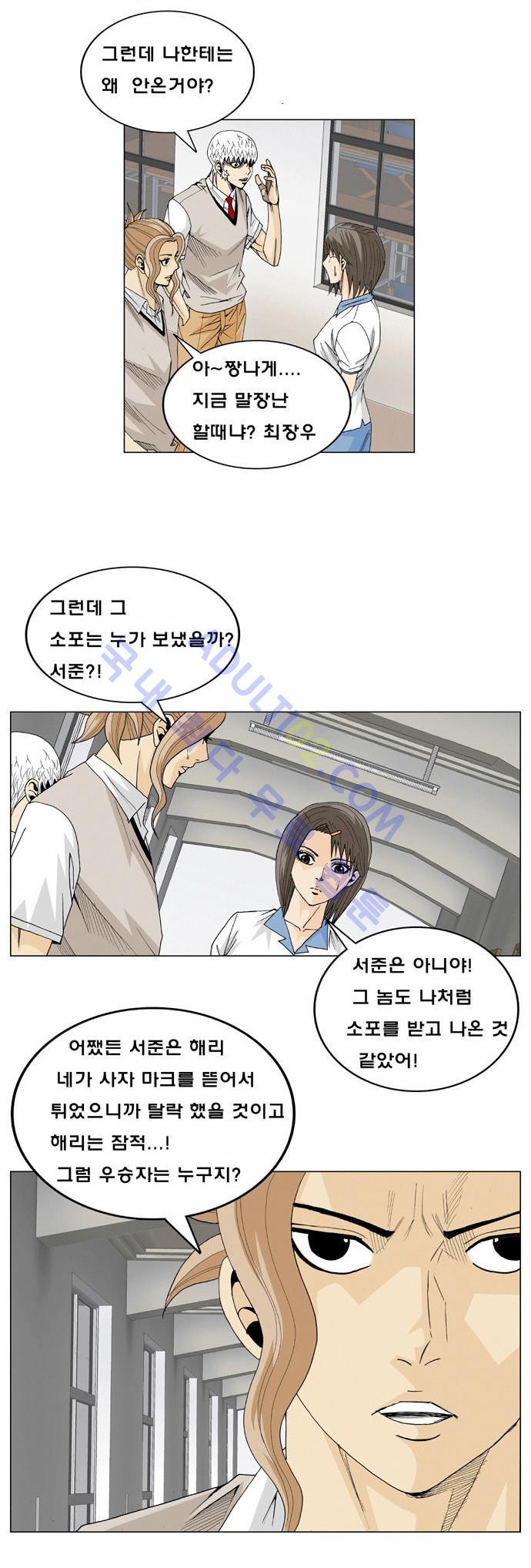 Ultimate Legend: Kang Hae Hyo Ch.17 p3