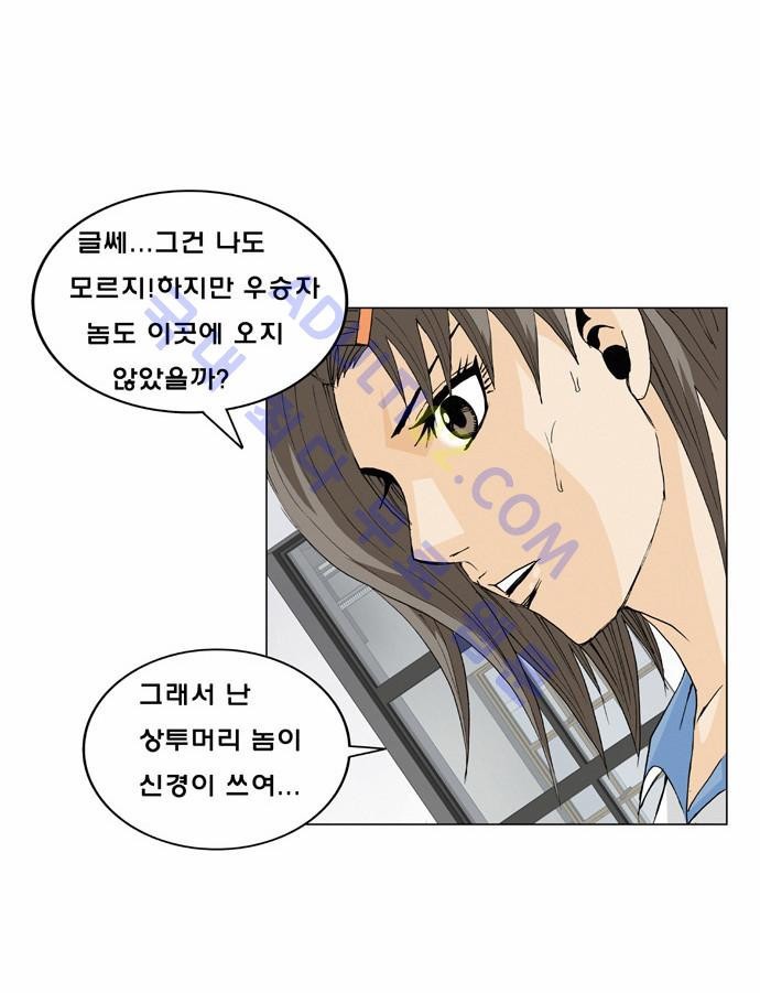 Ultimate Legend: Kang Hae Hyo Ch.17 p4