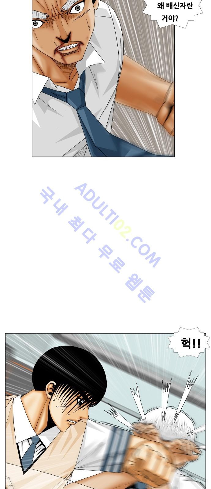 Ultimate Legend: Kang Hae Hyo Ch.170 p11