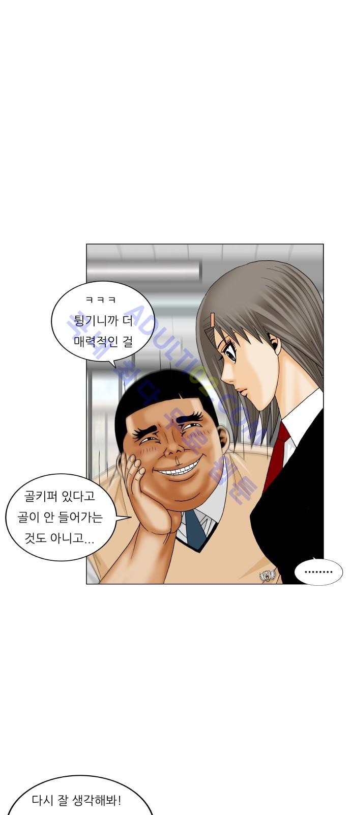 Ultimate Legend: Kang Hae Hyo Ch.170 p22