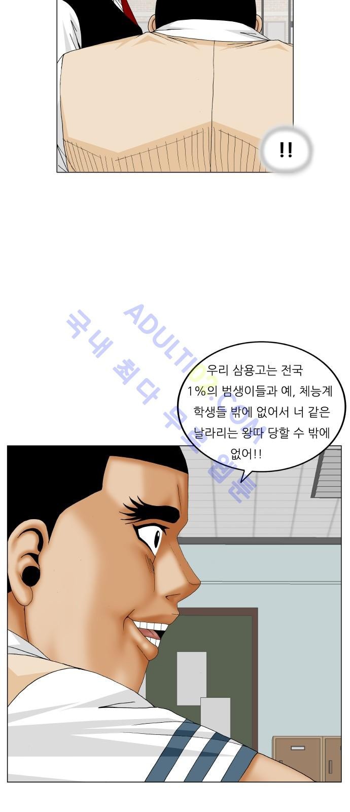 Ultimate Legend: Kang Hae Hyo Ch.170 p24