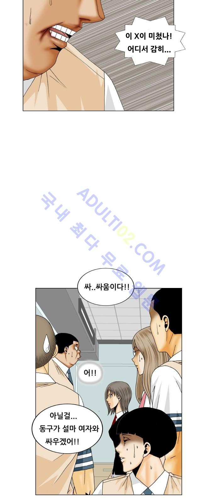 Ultimate Legend: Kang Hae Hyo Ch.170 p30