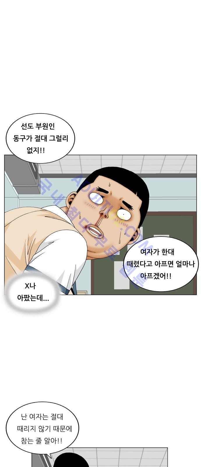 Ultimate Legend: Kang Hae Hyo Ch.170 p31