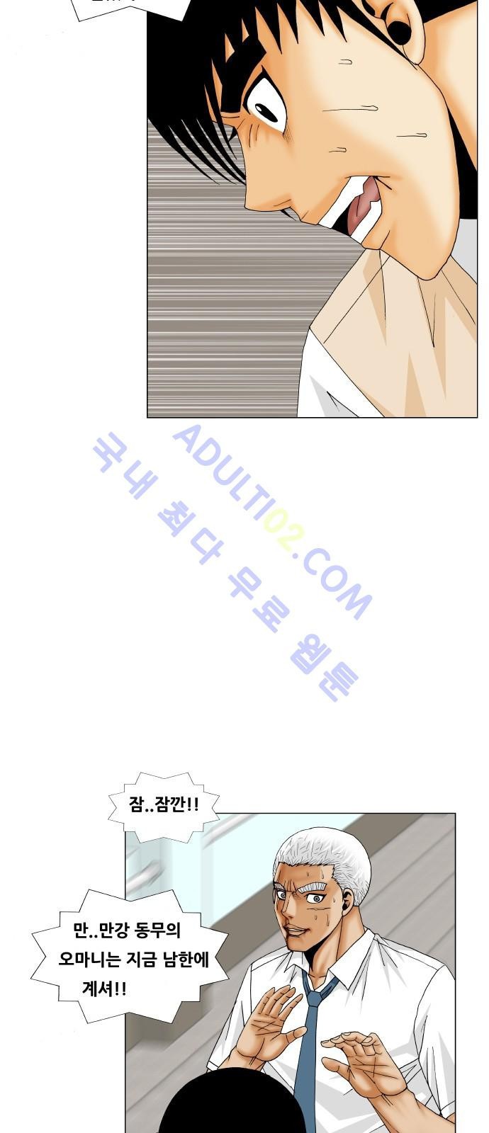Ultimate Legend: Kang Hae Hyo Ch.170 p47