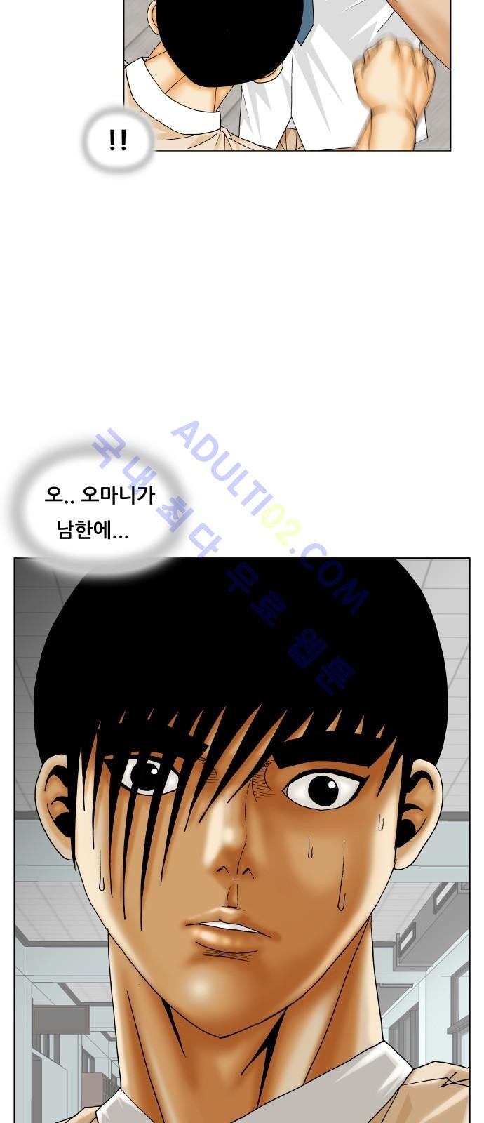 Ultimate Legend: Kang Hae Hyo Ch.170 p48