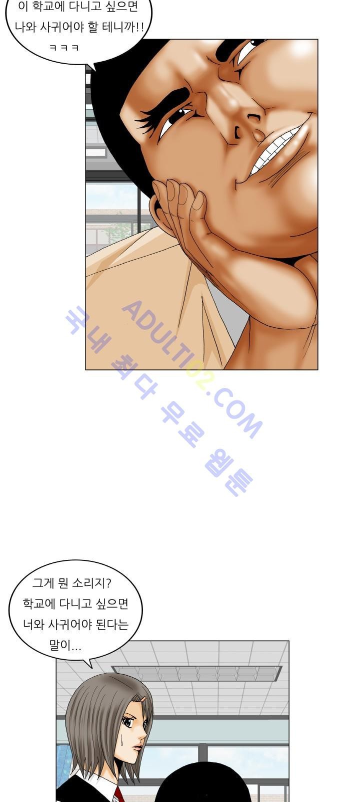 Ultimate Legend: Kang Hae Hyo Ch.170 p72