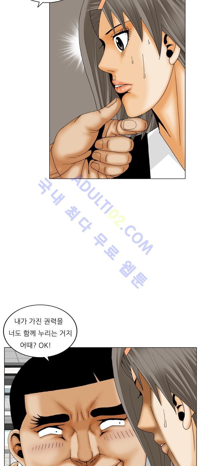 Ultimate Legend: Kang Hae Hyo Ch.170 p75