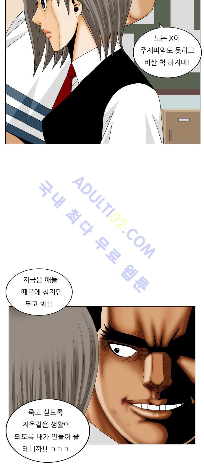 Ultimate Legend: Kang Hae Hyo Ch.170 p82