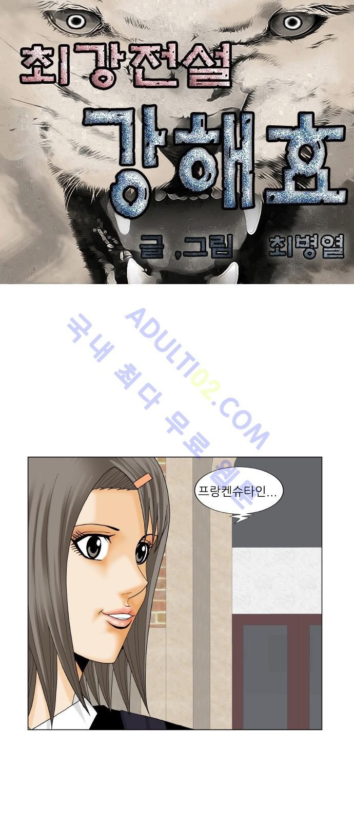 Ultimate Legend: Kang Hae Hyo Ch.171 p1