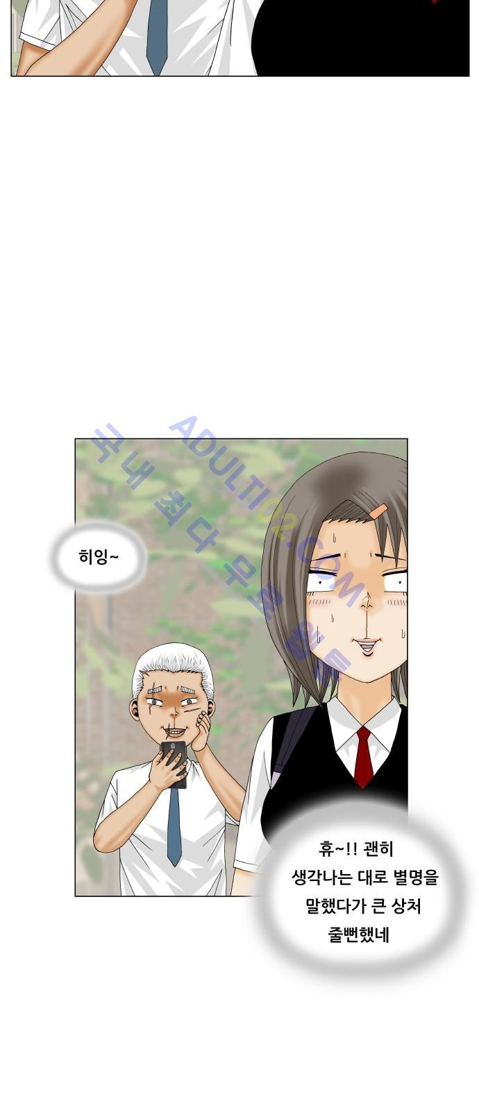 Ultimate Legend: Kang Hae Hyo Ch.171 p15