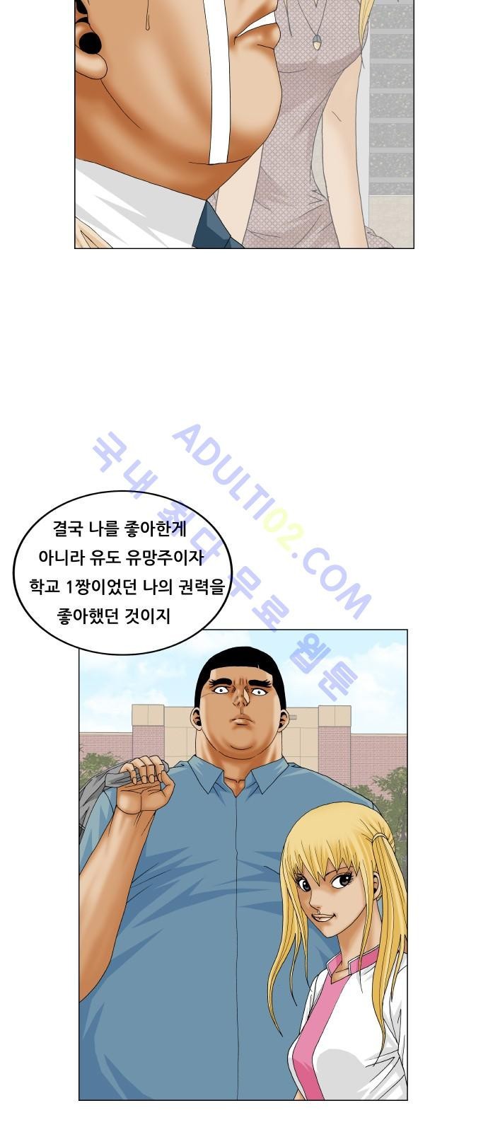 Ultimate Legend: Kang Hae Hyo Ch.171 p23