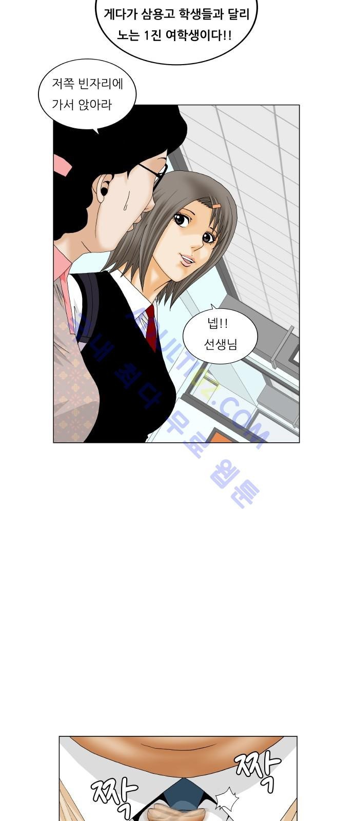 Ultimate Legend: Kang Hae Hyo Ch.171 p25