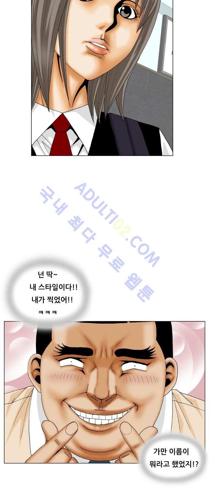 Ultimate Legend: Kang Hae Hyo Ch.171 p29