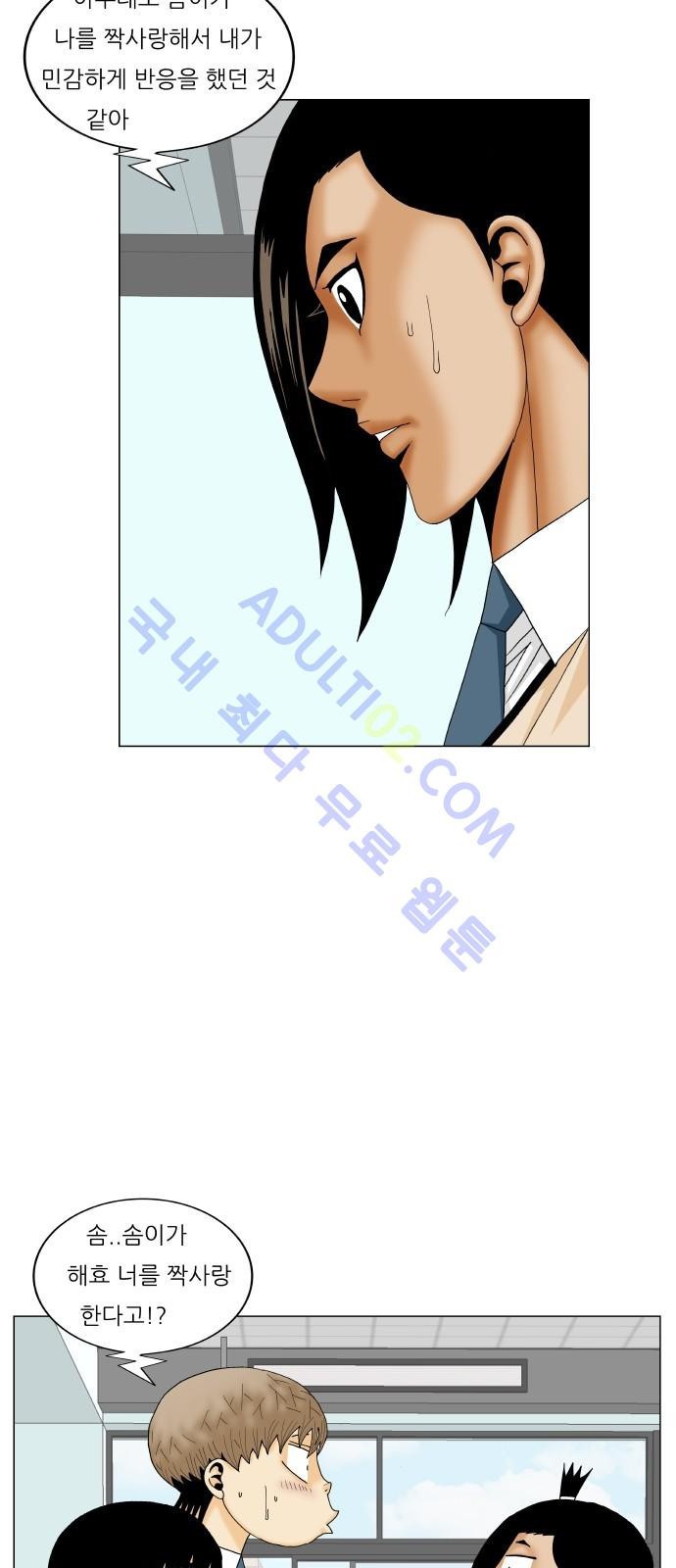 Ultimate Legend: Kang Hae Hyo Ch.171 p39