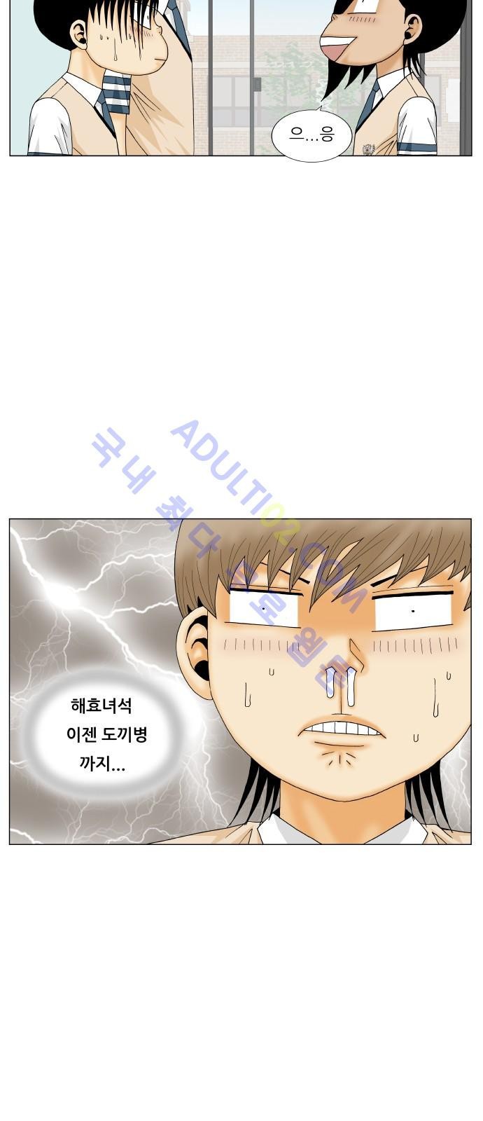 Ultimate Legend: Kang Hae Hyo Ch.171 p40