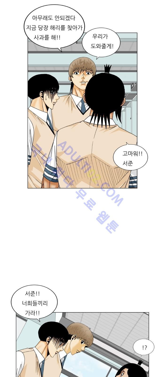 Ultimate Legend: Kang Hae Hyo Ch.171 p41