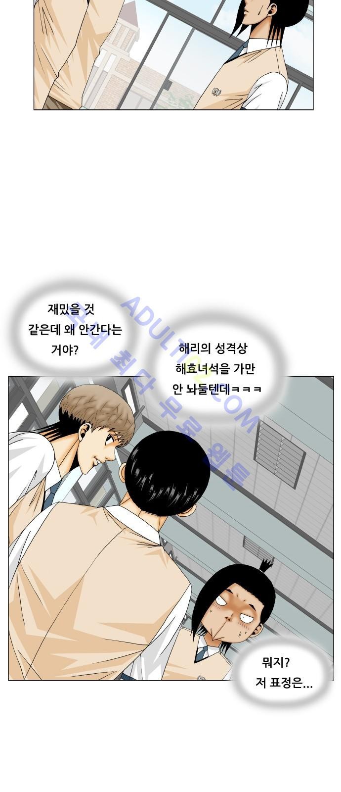 Ultimate Legend: Kang Hae Hyo Ch.171 p42