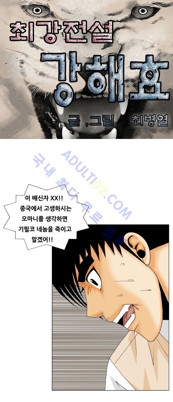 Ultimate Legend: Kang Hae Hyo Ch.172 p1