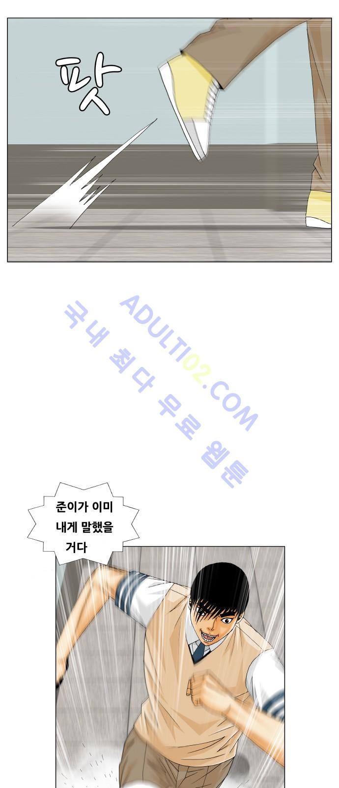 Ultimate Legend: Kang Hae Hyo Ch.172 p11