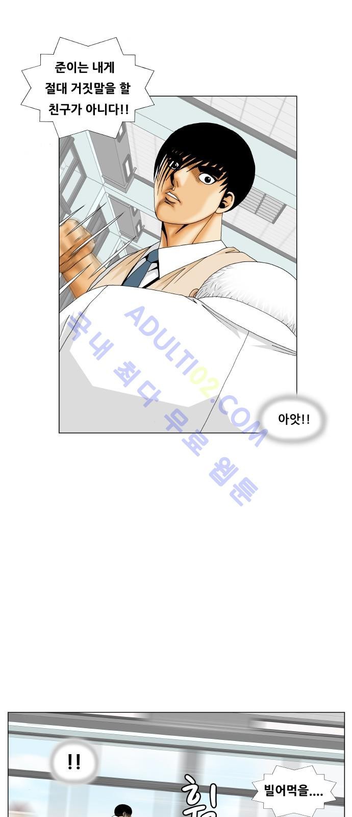 Ultimate Legend: Kang Hae Hyo Ch.172 p13