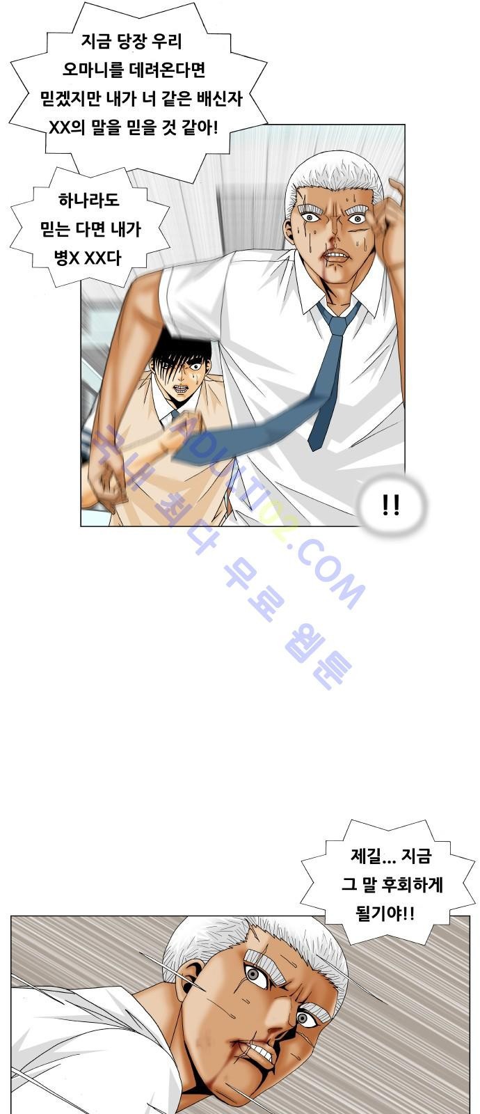 Ultimate Legend: Kang Hae Hyo Ch.172 p16