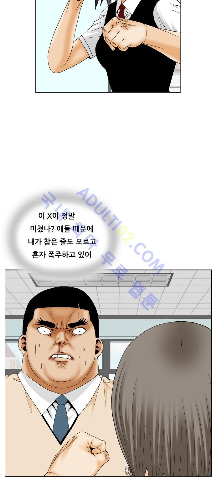 Ultimate Legend: Kang Hae Hyo Ch.172 p25