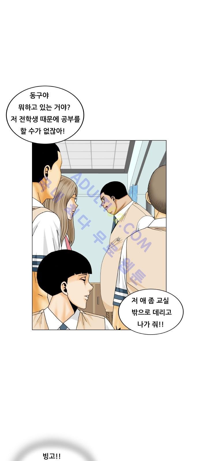 Ultimate Legend: Kang Hae Hyo Ch.172 p26