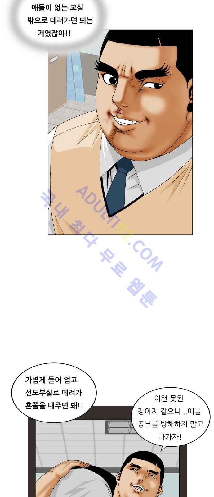 Ultimate Legend: Kang Hae Hyo Ch.172 p27
