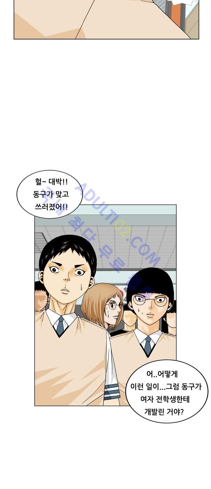 Ultimate Legend: Kang Hae Hyo Ch.172 p37