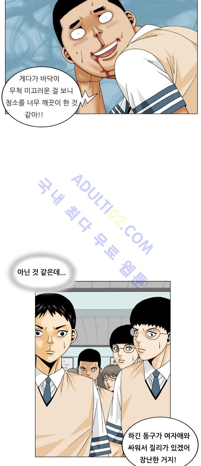 Ultimate Legend: Kang Hae Hyo Ch.172 p39