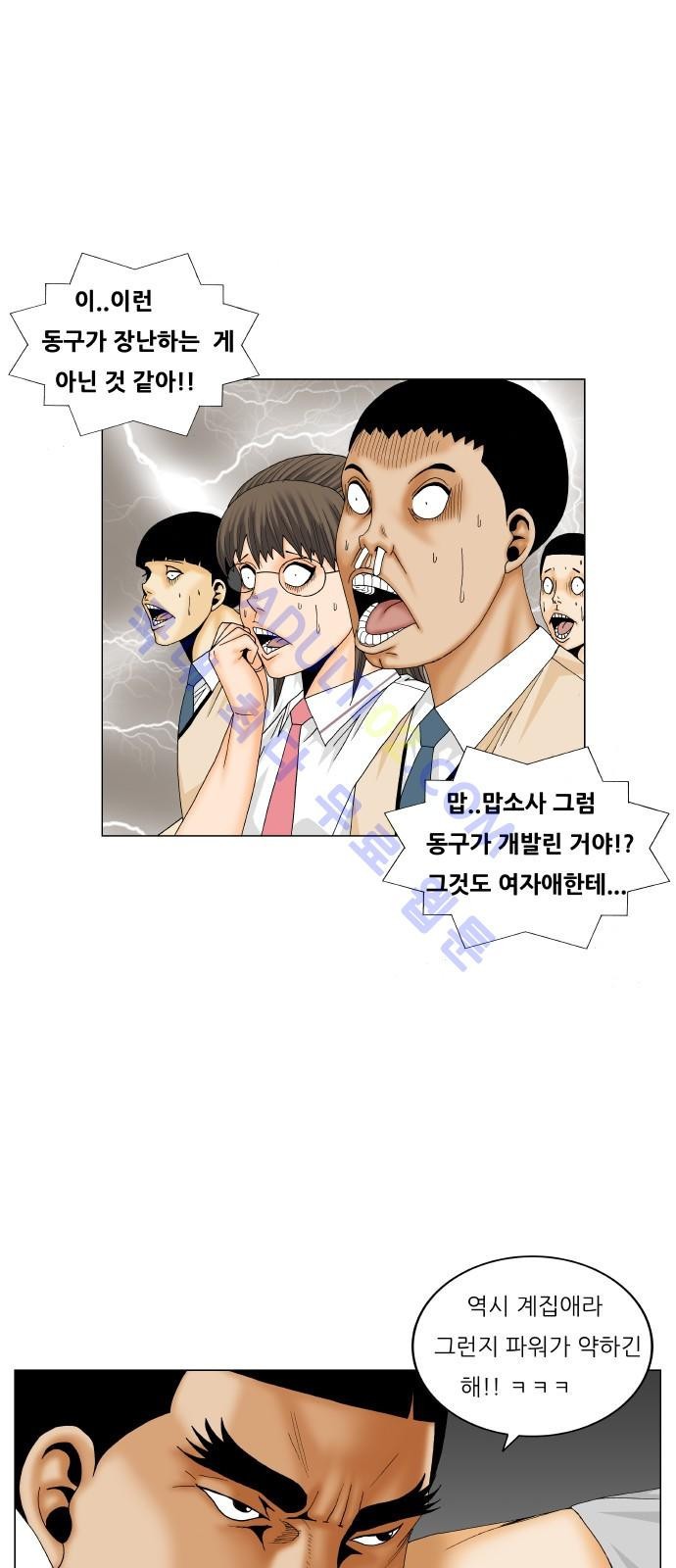 Ultimate Legend: Kang Hae Hyo Ch.172 p43
