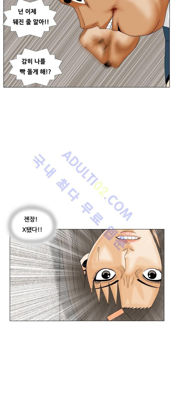 Ultimate Legend: Kang Hae Hyo Ch.172 p49
